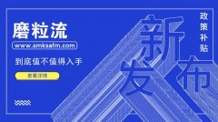 米兰电玩娱乐
磨粒流去毛刺设备的政策补贴
