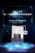 米兰电玩娱乐
磨粒流亮相宁波机床展