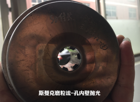 你想要的磨粒流镜面抛光效果：模具孔内壁抛光