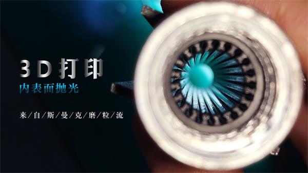 3D打印抛光完很有科幻感，对了，用<a href='//www.omsk1.com' target='_blank'><u>流体抛光机</u></a>弄的！