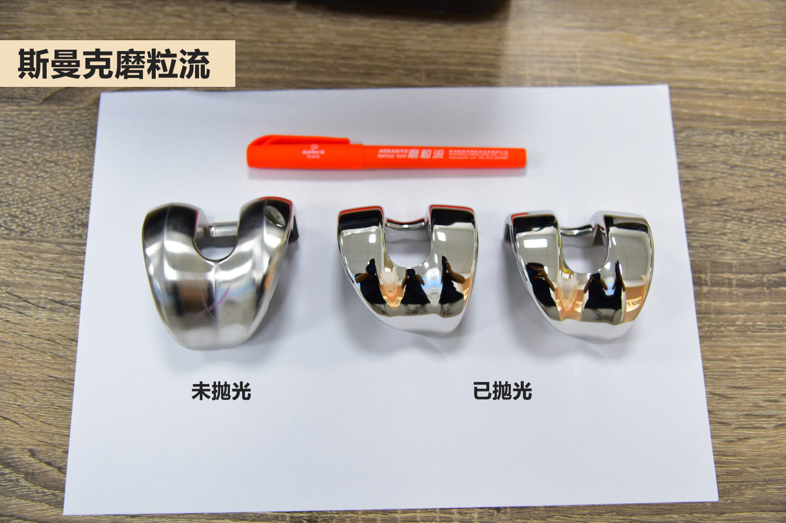 镜面喷砂