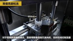 微孔抛光、去毛刺以及拓流量，米兰电玩娱乐
磨粒流给出解决方案