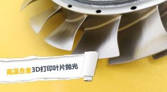  3D打印叶片抛光，现在都在用米兰电玩娱乐
磨粒流抛光 